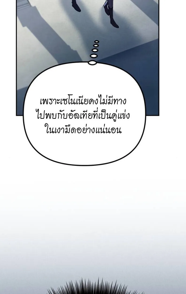 Raising Villains the Right Way ฉันกลายเป็นผู้สนับสนุนของเหล่าตัวร้าย ตอนที่ 11 หน้า 63