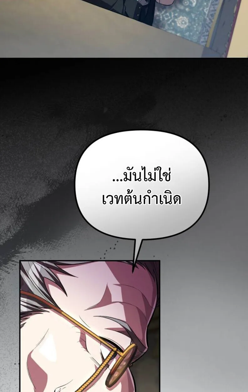 Raising Villains the Right Way ฉันกลายเป็นผู้สนับสนุนของเหล่าตัวร้าย ตอนที่ 11 หน้า 69