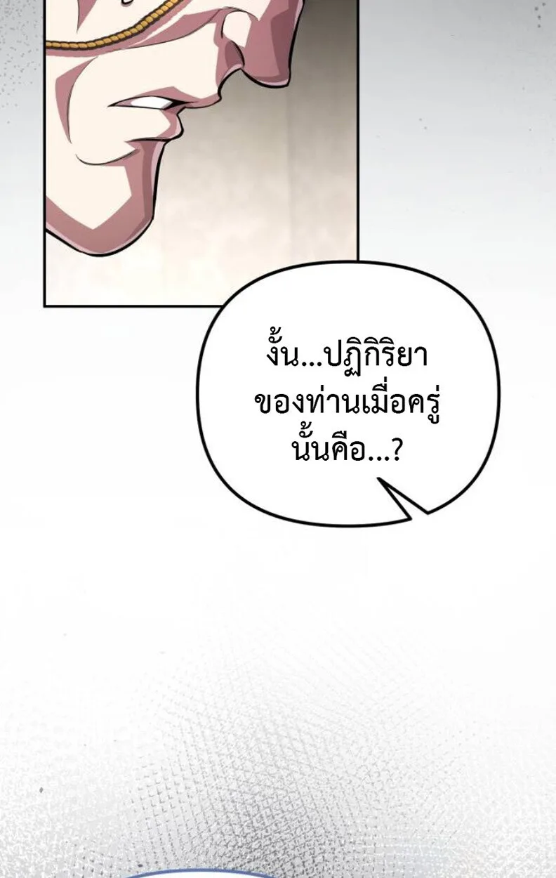 Raising Villains the Right Way ฉันกลายเป็นผู้สนับสนุนของเหล่าตัวร้าย ตอนที่ 11 หน้า 70