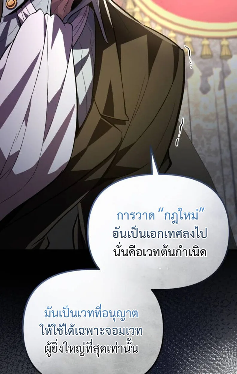 Raising Villains the Right Way ฉันกลายเป็นผู้สนับสนุนของเหล่าตัวร้าย ตอนที่ 11 หน้า 72