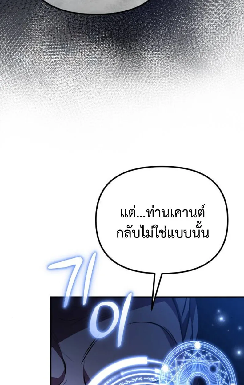 Raising Villains the Right Way ฉันกลายเป็นผู้สนับสนุนของเหล่าตัวร้าย ตอนที่ 11 หน้า 73