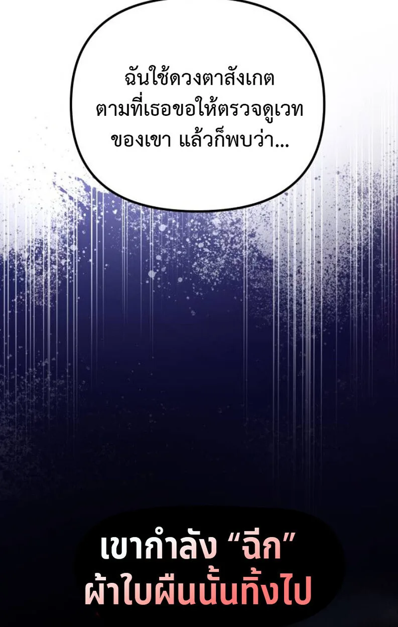 Raising Villains the Right Way ฉันกลายเป็นผู้สนับสนุนของเหล่าตัวร้าย ตอนที่ 11 หน้า 75
