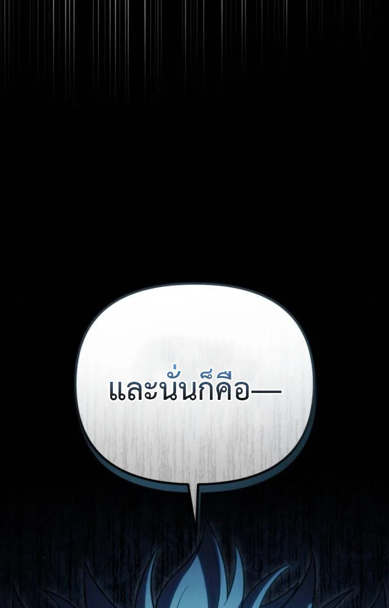 Raising Villains the Right Way ฉันกลายเป็นผู้สนับสนุนของเหล่าตัวร้าย ตอนที่ 11 หน้า 86