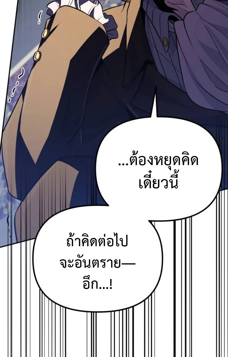 Raising Villains the Right Way ฉันกลายเป็นผู้สนับสนุนของเหล่าตัวร้าย ตอนที่ 11 หน้า 95