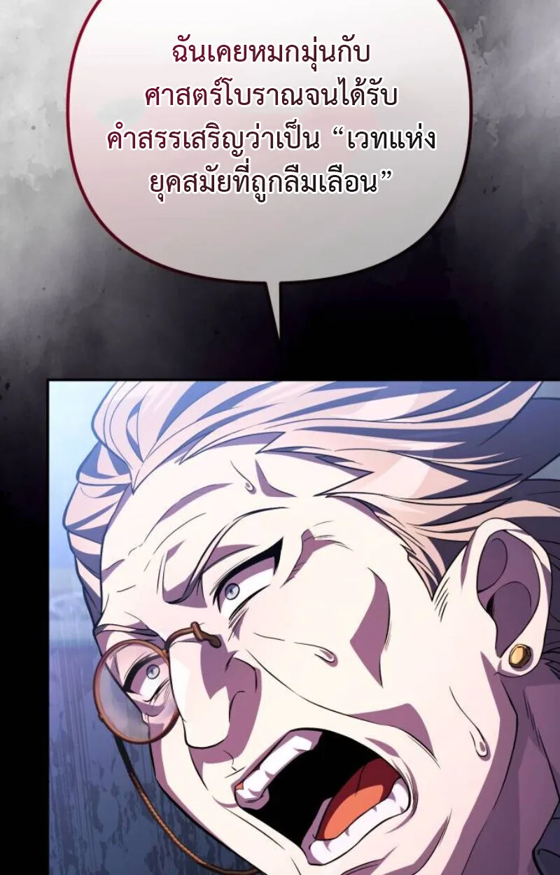 Raising Villains the Right Way ฉันกลายเป็นผู้สนับสนุนของเหล่าตัวร้าย ตอนที่ 11 หน้า 97