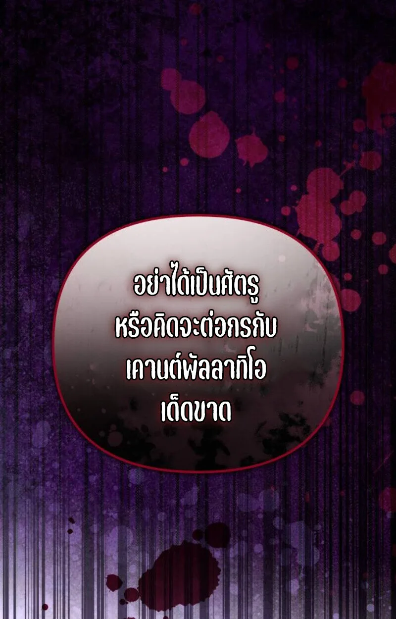 Raising Villains the Right Way ฉันกลายเป็นผู้สนับสนุนของเหล่าตัวร้าย ตอนที่ 11 หน้า 99