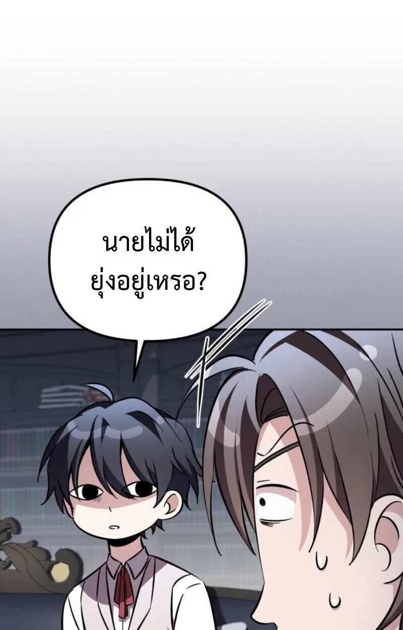 Raising Villains the Right Way ฉันกลายเป็นผู้สนับสนุนของเหล่าตัวร้าย ตอนที่ 12 หน้า 10