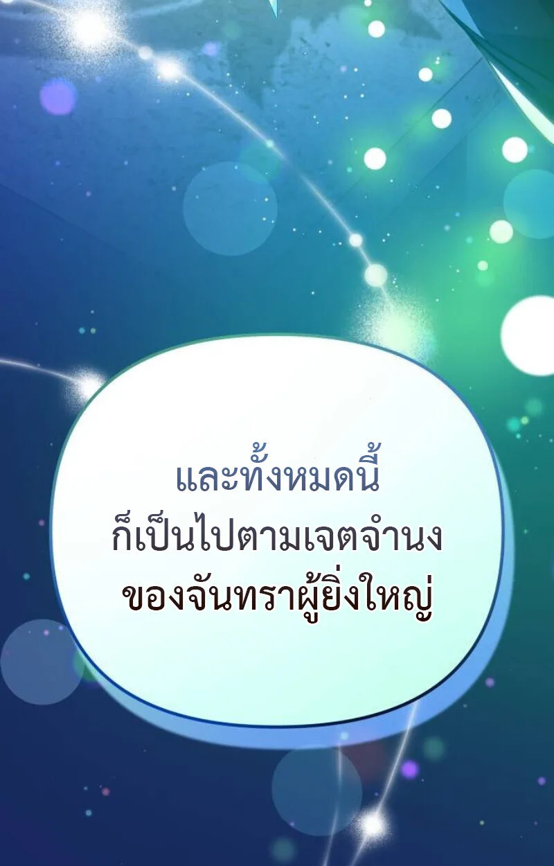 Raising Villains the Right Way ฉันกลายเป็นผู้สนับสนุนของเหล่าตัวร้าย ตอนที่ 12 หน้า 101