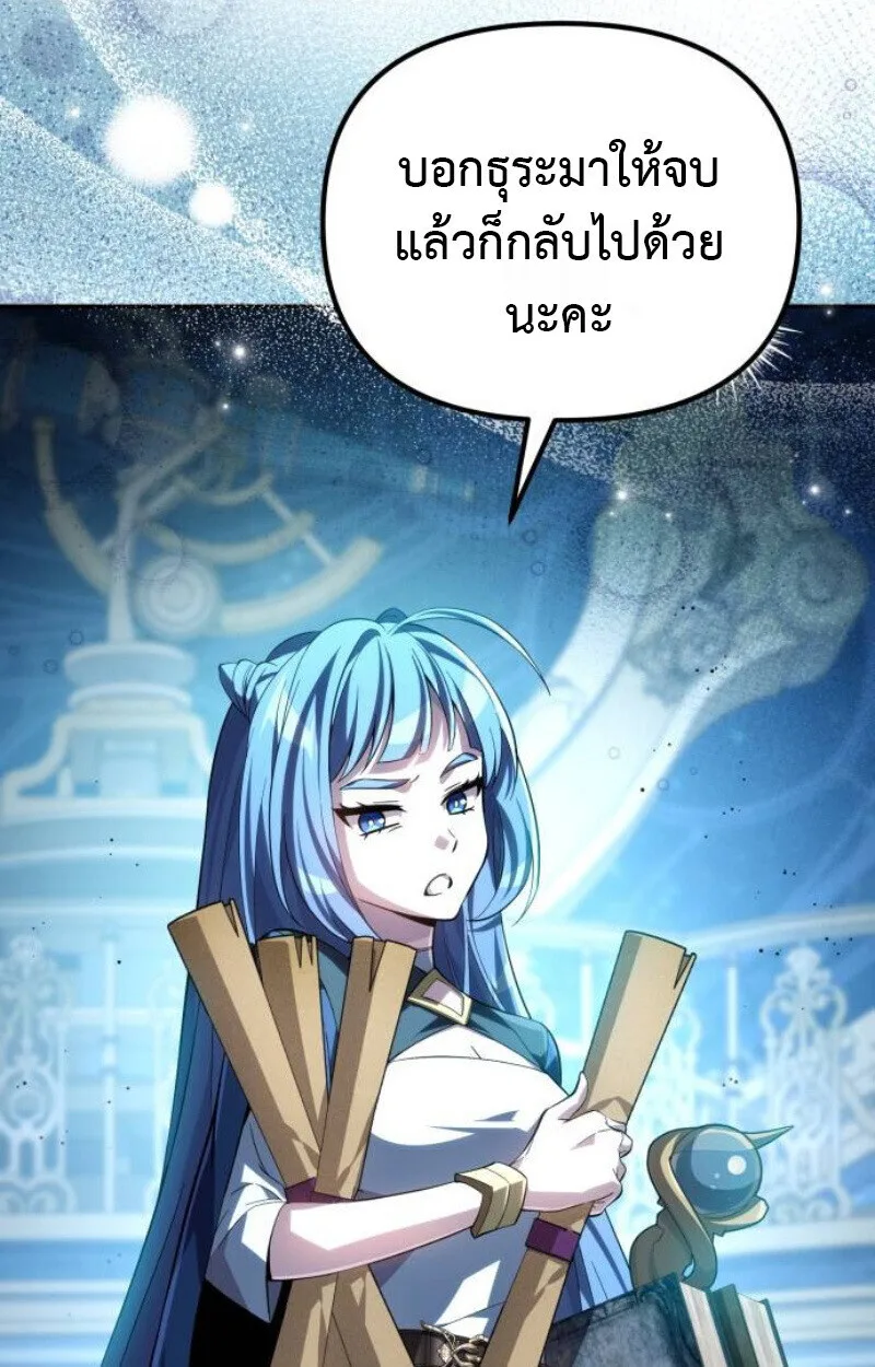 Raising Villains the Right Way ฉันกลายเป็นผู้สนับสนุนของเหล่าตัวร้าย ตอนที่ 12 หน้า 106