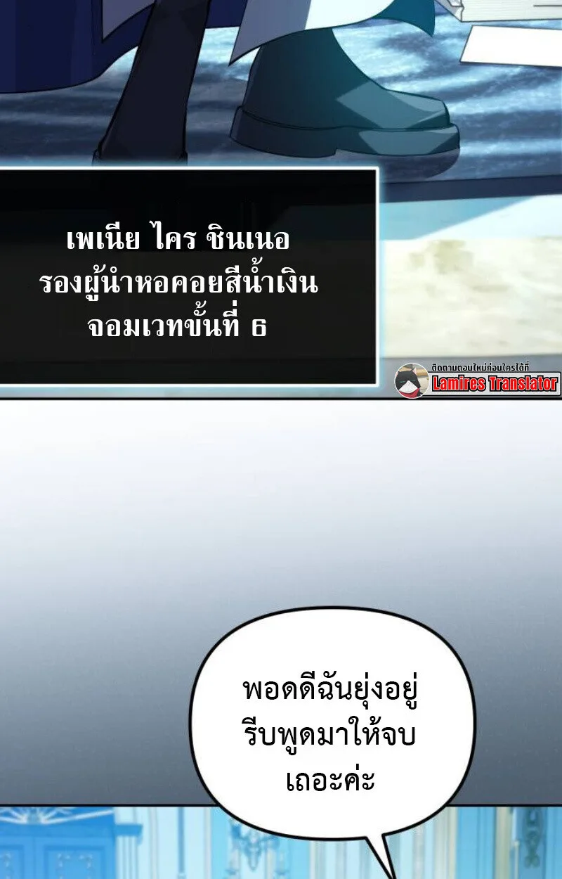 Raising Villains the Right Way ฉันกลายเป็นผู้สนับสนุนของเหล่าตัวร้าย ตอนที่ 12 หน้า 108