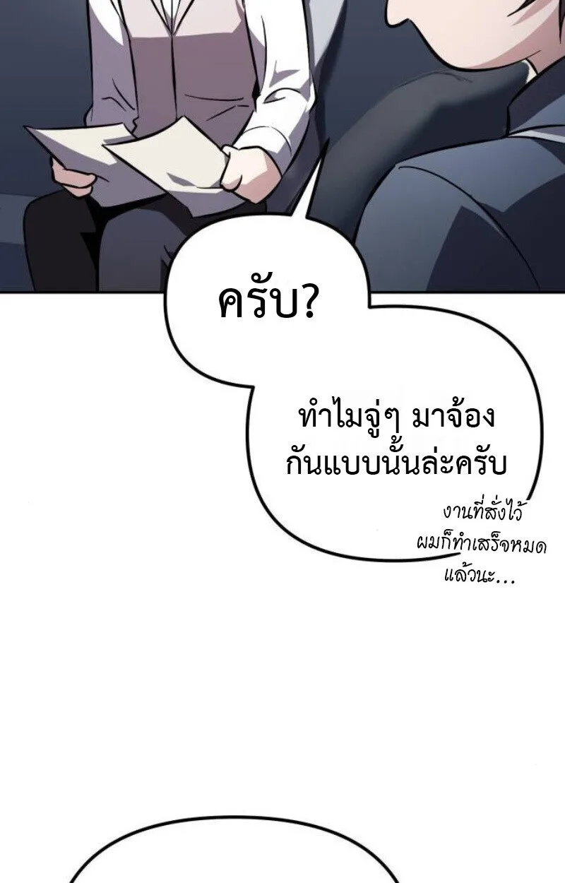 Raising Villains the Right Way ฉันกลายเป็นผู้สนับสนุนของเหล่าตัวร้าย ตอนที่ 12 หน้า 11