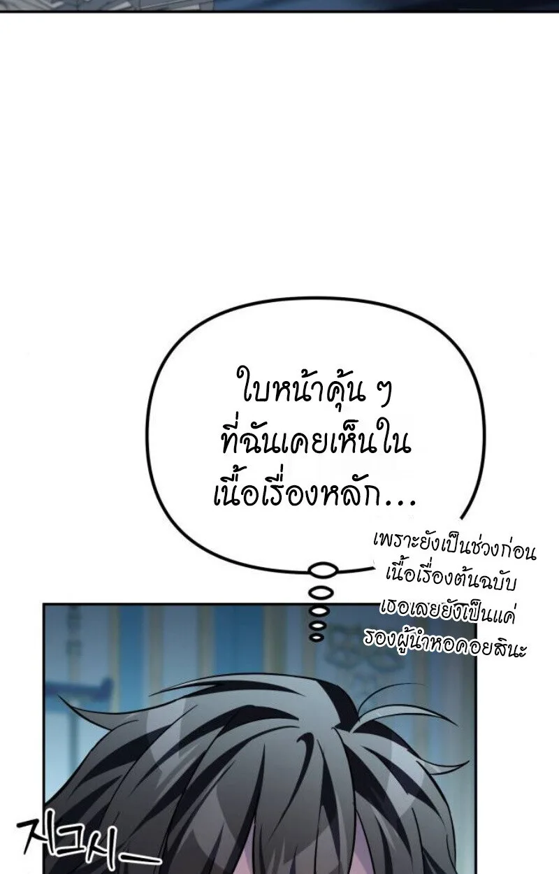 Raising Villains the Right Way ฉันกลายเป็นผู้สนับสนุนของเหล่าตัวร้าย ตอนที่ 12 หน้า 110