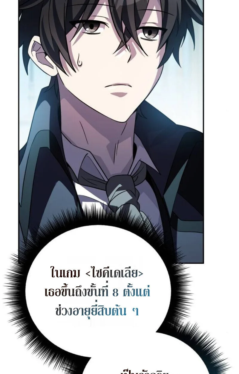 Raising Villains the Right Way ฉันกลายเป็นผู้สนับสนุนของเหล่าตัวร้าย ตอนที่ 12 หน้า 111