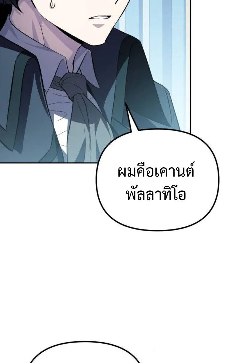 Raising Villains the Right Way ฉันกลายเป็นผู้สนับสนุนของเหล่าตัวร้าย ตอนที่ 12 หน้า 116