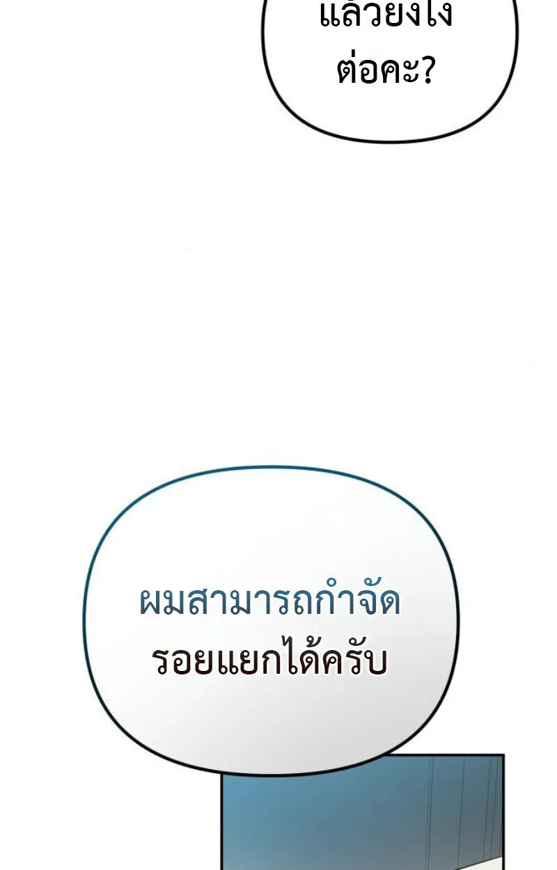 Raising Villains the Right Way ฉันกลายเป็นผู้สนับสนุนของเหล่าตัวร้าย ตอนที่ 12 หน้า 118