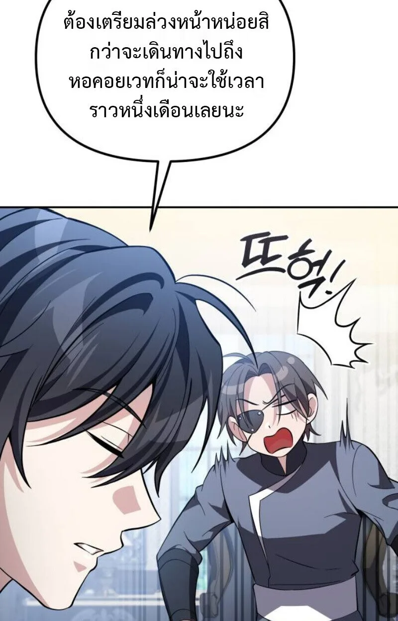 Raising Villains the Right Way ฉันกลายเป็นผู้สนับสนุนของเหล่าตัวร้าย ตอนที่ 12 หน้า 12