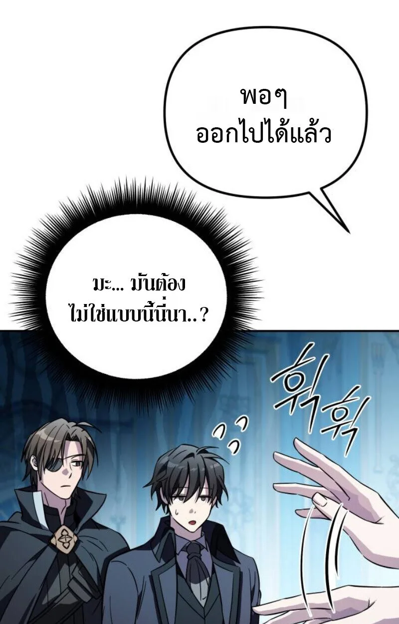 Raising Villains the Right Way ฉันกลายเป็นผู้สนับสนุนของเหล่าตัวร้าย ตอนที่ 12 หน้า 125