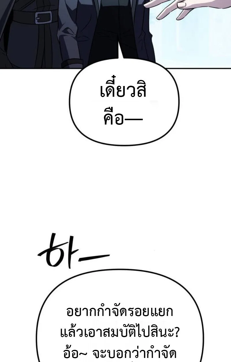 Raising Villains the Right Way ฉันกลายเป็นผู้สนับสนุนของเหล่าตัวร้าย ตอนที่ 12 หน้า 126