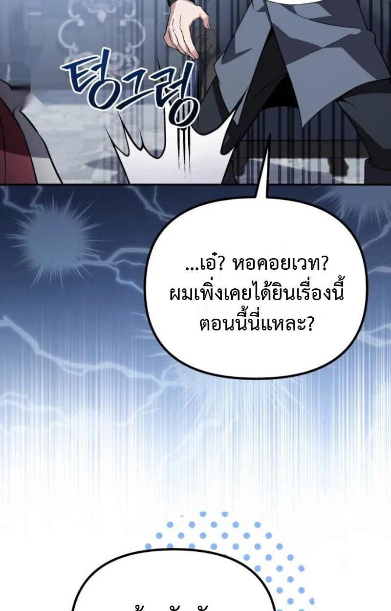 Raising Villains the Right Way ฉันกลายเป็นผู้สนับสนุนของเหล่าตัวร้าย ตอนที่ 12 หน้า 13