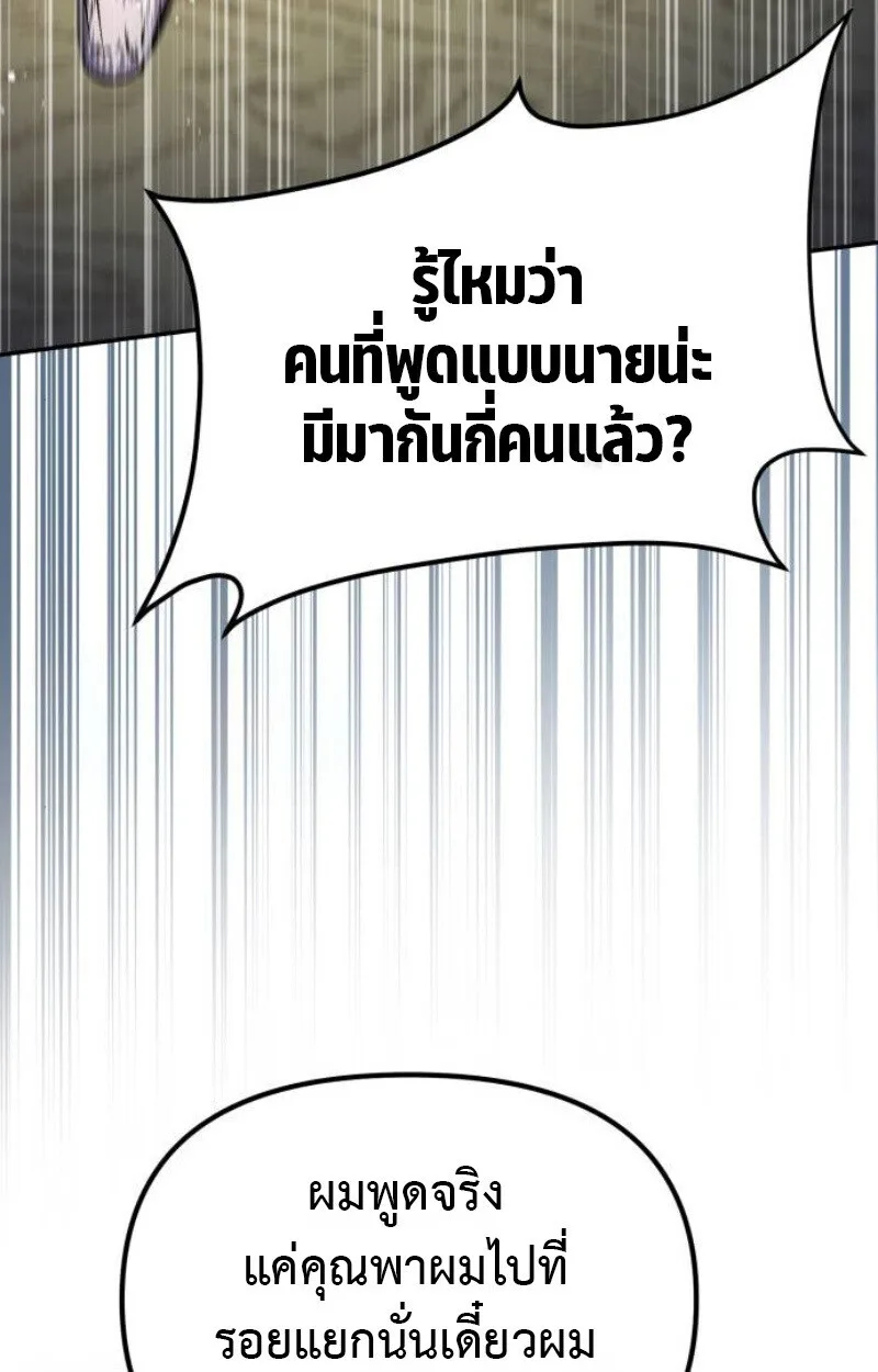 Raising Villains the Right Way ฉันกลายเป็นผู้สนับสนุนของเหล่าตัวร้าย ตอนที่ 12 หน้า 130