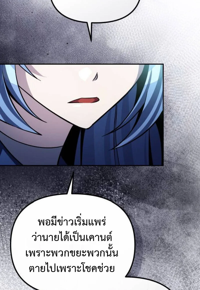 Raising Villains the Right Way ฉันกลายเป็นผู้สนับสนุนของเหล่าตัวร้าย ตอนที่ 12 หน้า 132