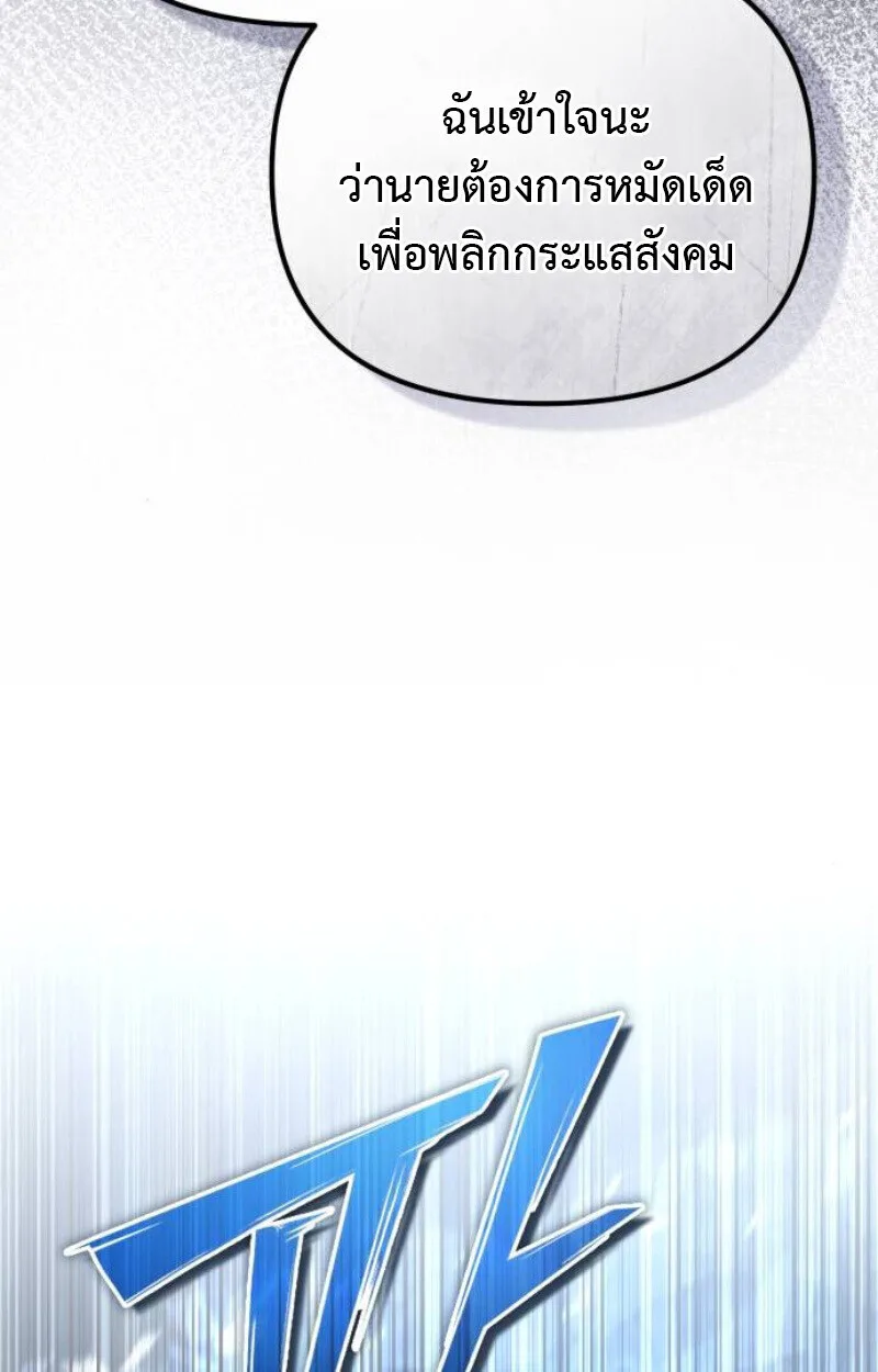 Raising Villains the Right Way ฉันกลายเป็นผู้สนับสนุนของเหล่าตัวร้าย ตอนที่ 12 หน้า 133