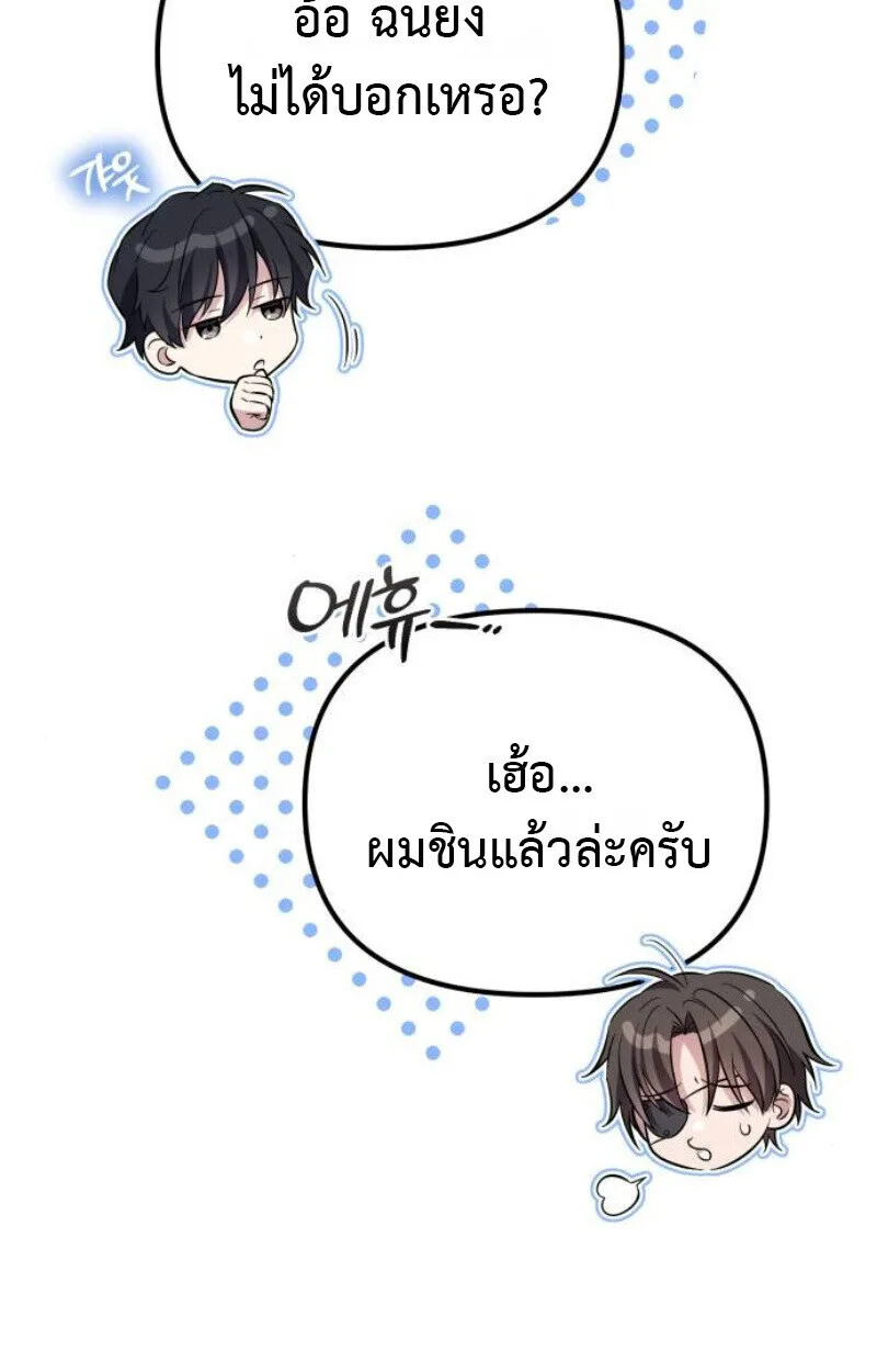 Raising Villains the Right Way ฉันกลายเป็นผู้สนับสนุนของเหล่าตัวร้าย ตอนที่ 12 หน้า 14