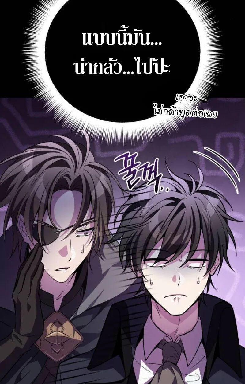 Raising Villains the Right Way ฉันกลายเป็นผู้สนับสนุนของเหล่าตัวร้าย ตอนที่ 12 หน้า 141