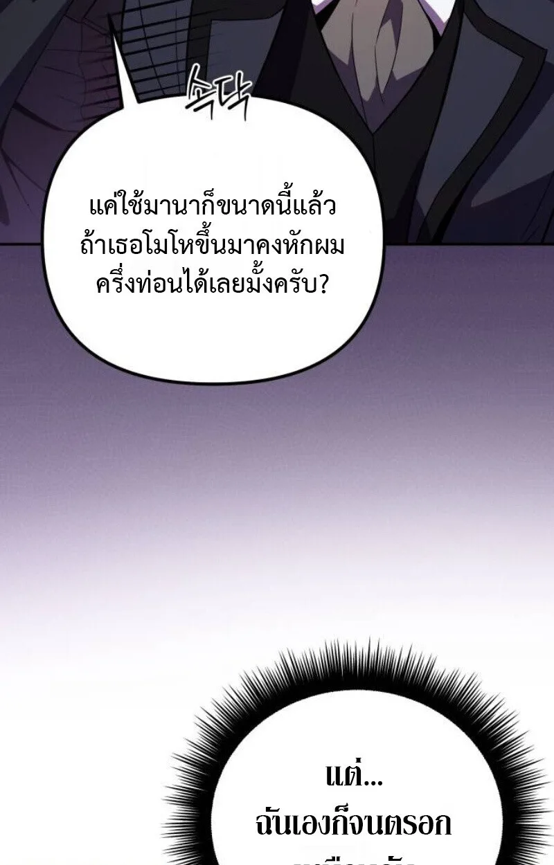 Raising Villains the Right Way ฉันกลายเป็นผู้สนับสนุนของเหล่าตัวร้าย ตอนที่ 12 หน้า 142