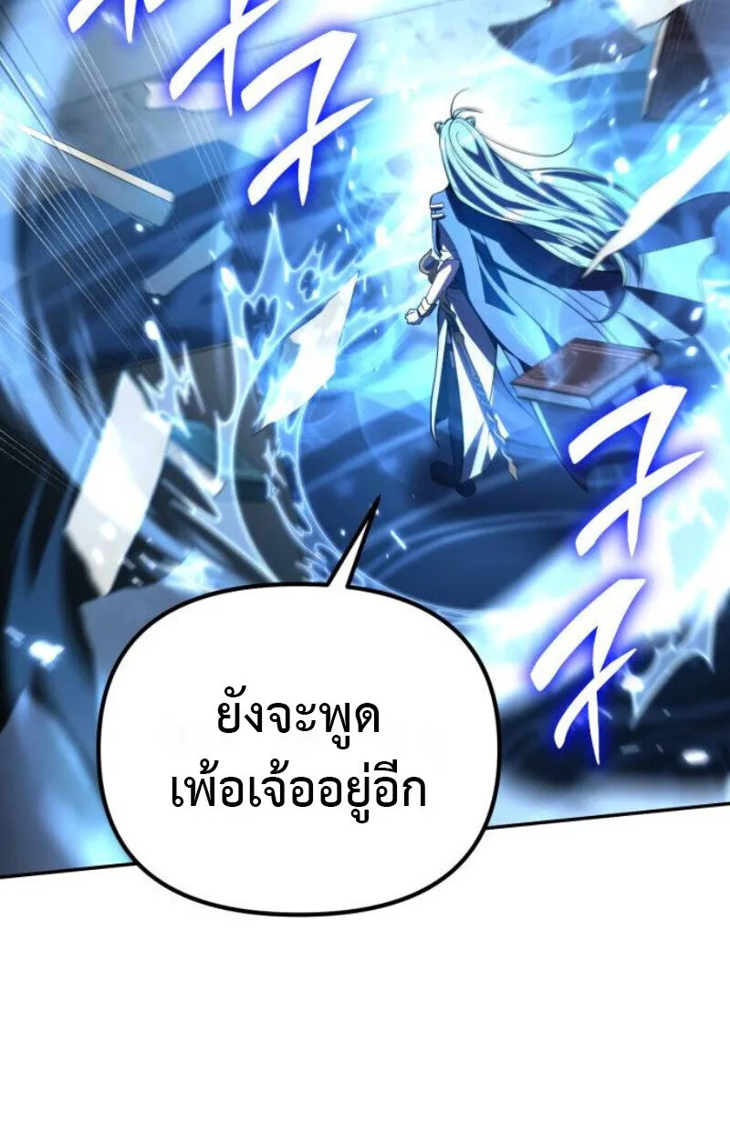 Raising Villains the Right Way ฉันกลายเป็นผู้สนับสนุนของเหล่าตัวร้าย ตอนที่ 12 หน้า 144