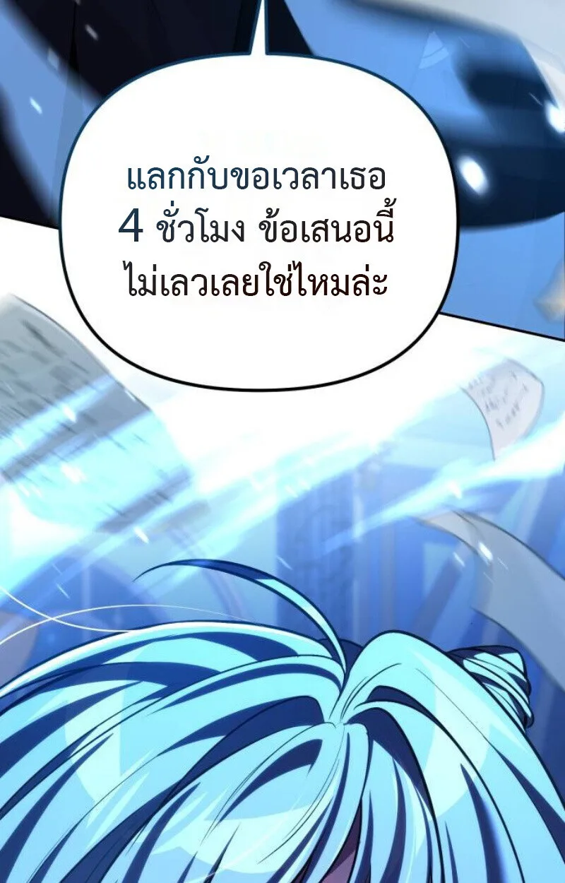 Raising Villains the Right Way ฉันกลายเป็นผู้สนับสนุนของเหล่าตัวร้าย ตอนที่ 12 หน้า 147