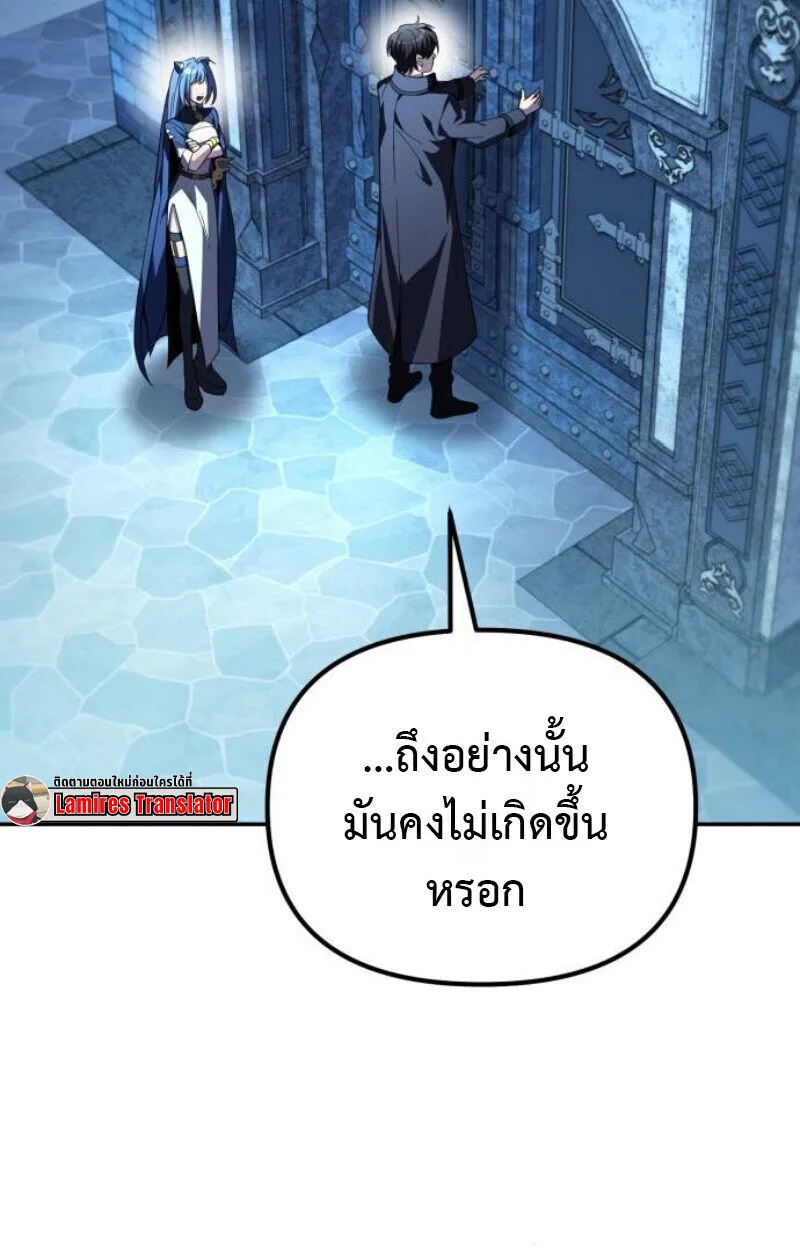 Raising Villains the Right Way ฉันกลายเป็นผู้สนับสนุนของเหล่าตัวร้าย ตอนที่ 12 หน้า 151