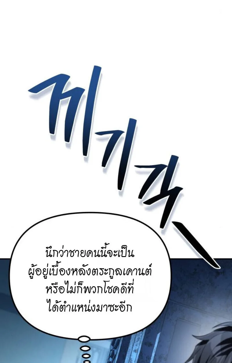 Raising Villains the Right Way ฉันกลายเป็นผู้สนับสนุนของเหล่าตัวร้าย ตอนที่ 12 หน้า 152