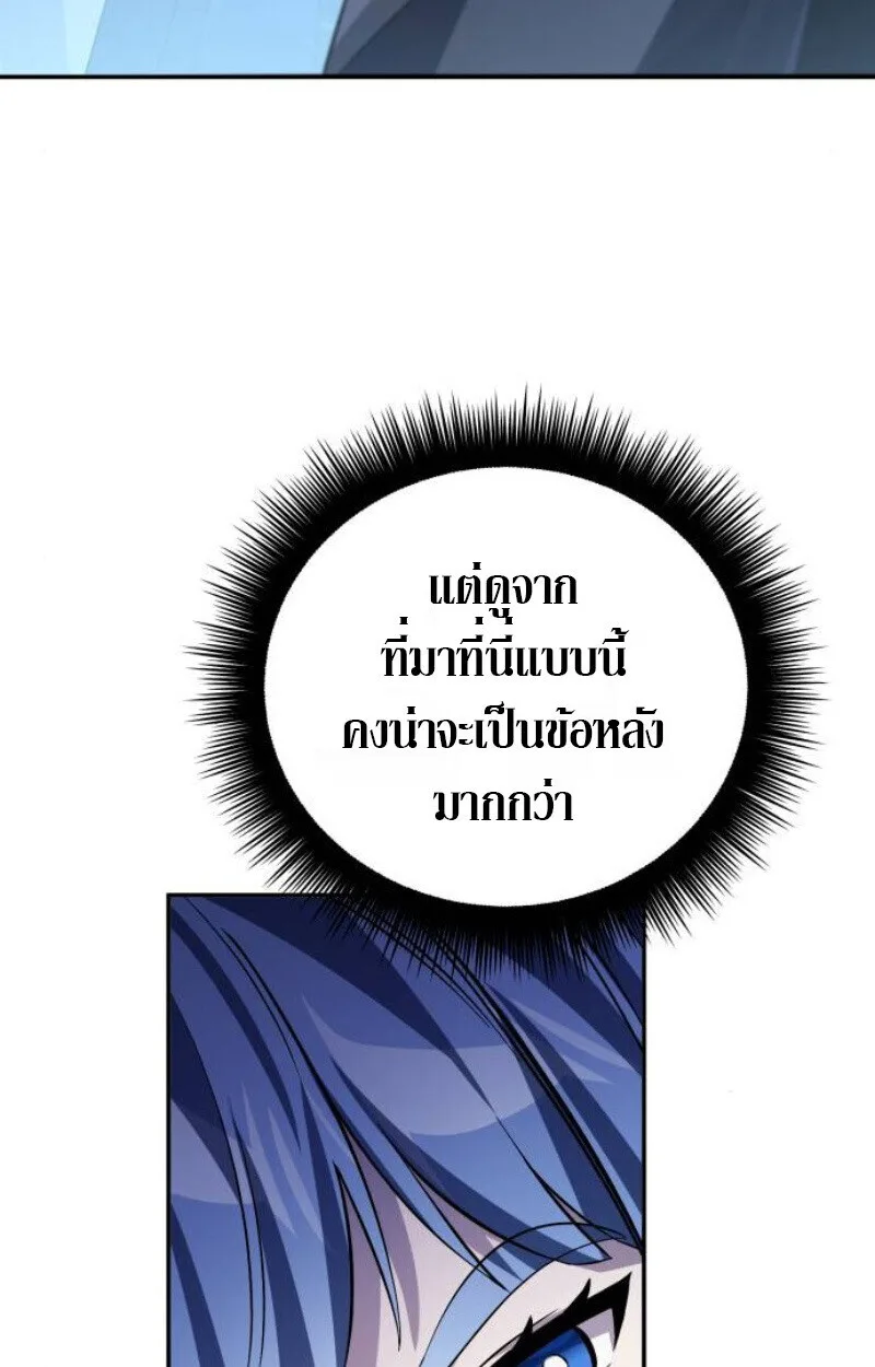 Raising Villains the Right Way ฉันกลายเป็นผู้สนับสนุนของเหล่าตัวร้าย ตอนที่ 12 หน้า 154