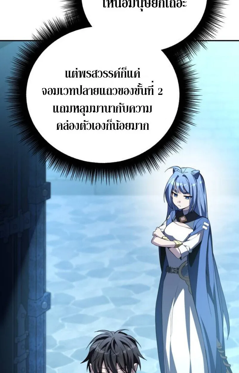 Raising Villains the Right Way ฉันกลายเป็นผู้สนับสนุนของเหล่าตัวร้าย ตอนที่ 12 หน้า 156