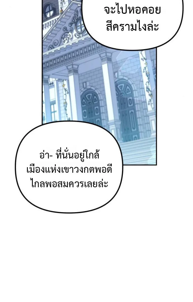 Raising Villains the Right Way ฉันกลายเป็นผู้สนับสนุนของเหล่าตัวร้าย ตอนที่ 12 หน้า 16