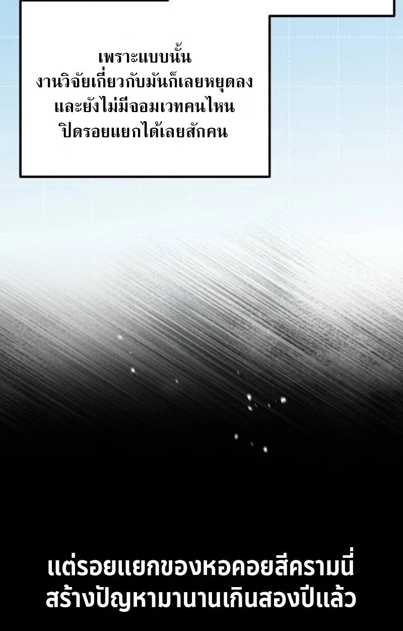Raising Villains the Right Way ฉันกลายเป็นผู้สนับสนุนของเหล่าตัวร้าย ตอนที่ 12 หน้า 160
