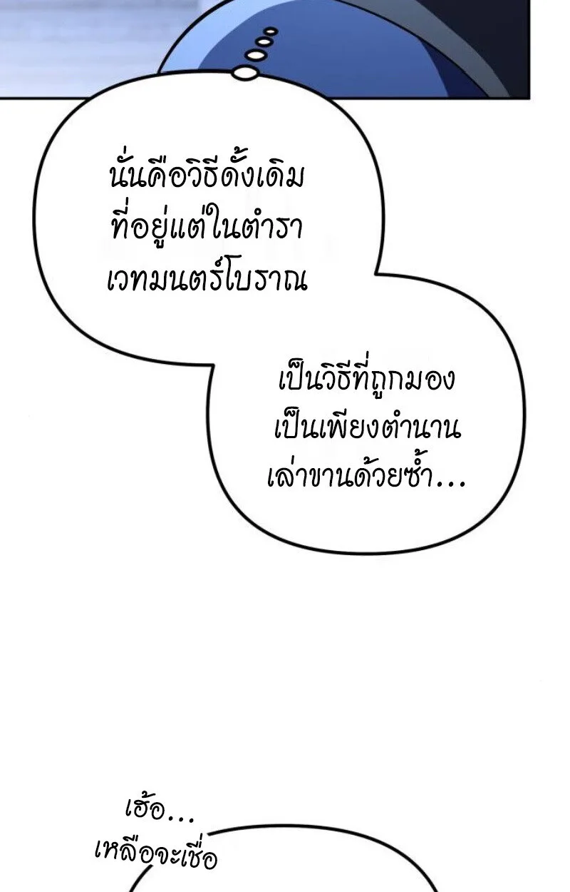 Raising Villains the Right Way ฉันกลายเป็นผู้สนับสนุนของเหล่าตัวร้าย ตอนที่ 12 หน้า 167