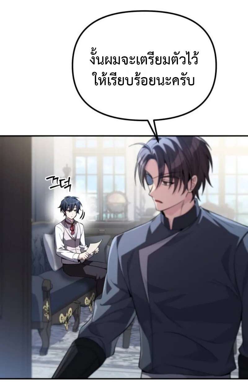 Raising Villains the Right Way ฉันกลายเป็นผู้สนับสนุนของเหล่าตัวร้าย ตอนที่ 12 หน้า 17