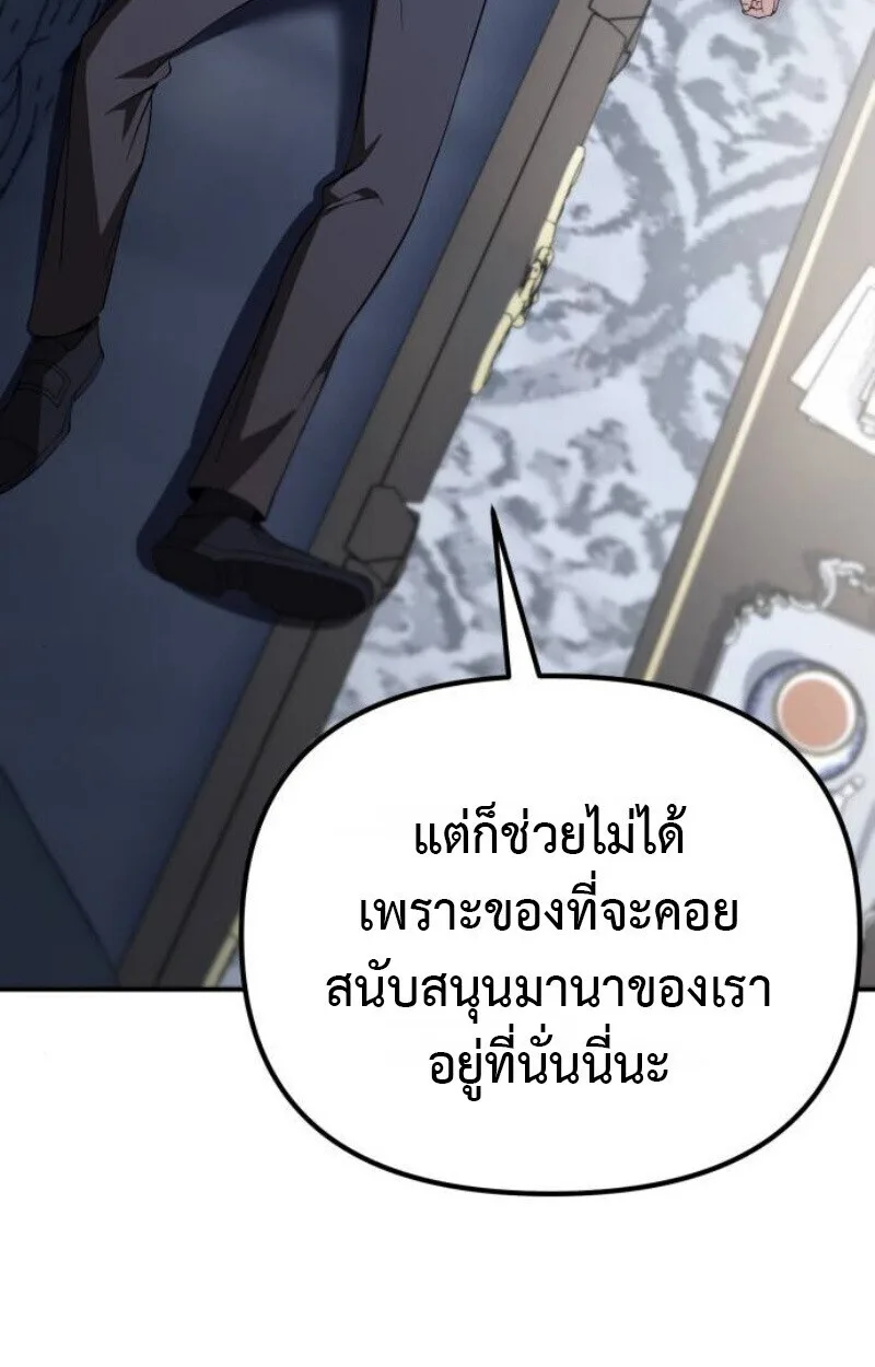 Raising Villains the Right Way ฉันกลายเป็นผู้สนับสนุนของเหล่าตัวร้าย ตอนที่ 12 หน้า 20