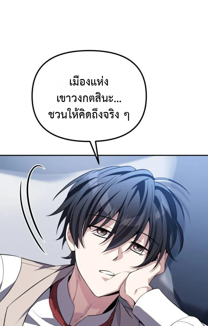 Raising Villains the Right Way ฉันกลายเป็นผู้สนับสนุนของเหล่าตัวร้าย ตอนที่ 12 หน้า 21