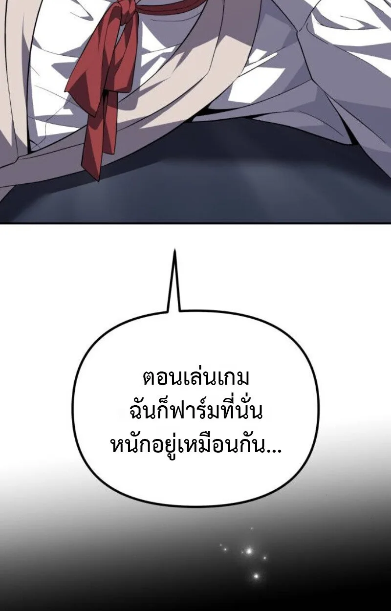 Raising Villains the Right Way ฉันกลายเป็นผู้สนับสนุนของเหล่าตัวร้าย ตอนที่ 12 หน้า 22