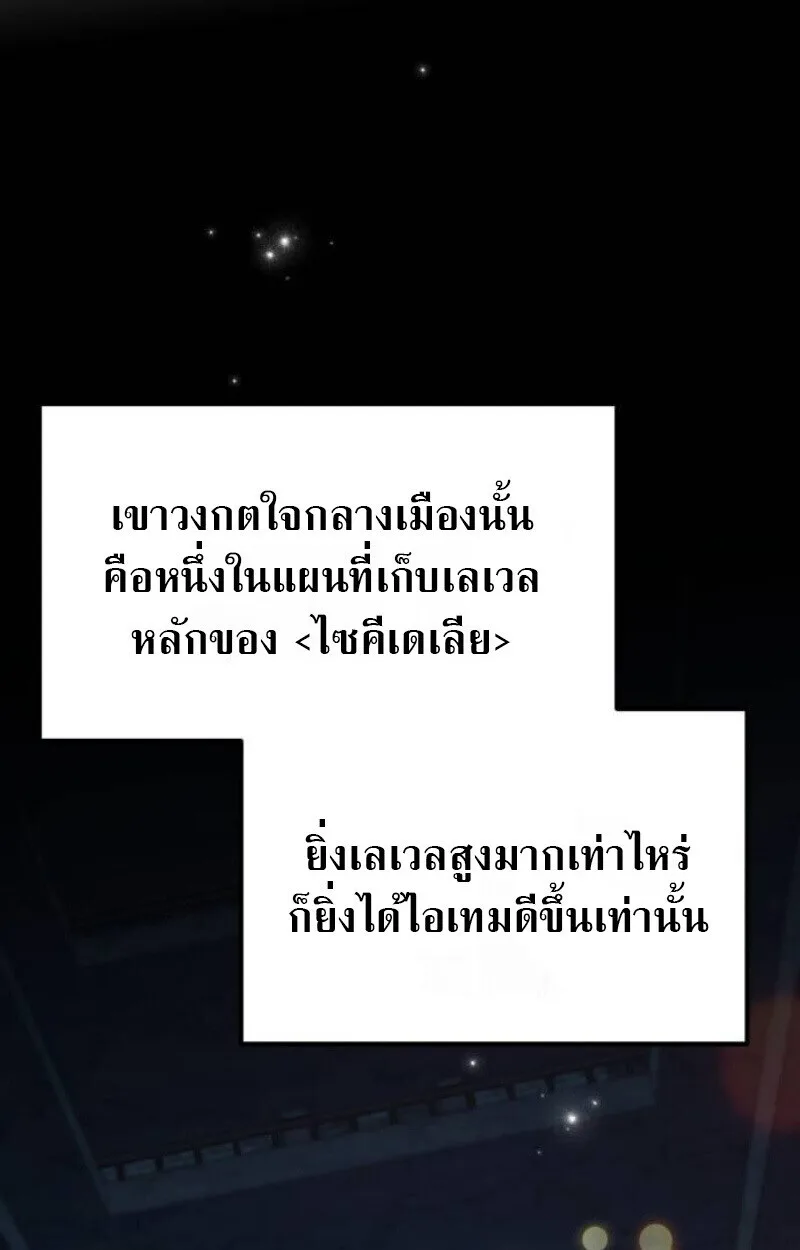 Raising Villains the Right Way ฉันกลายเป็นผู้สนับสนุนของเหล่าตัวร้าย ตอนที่ 12 หน้า 23