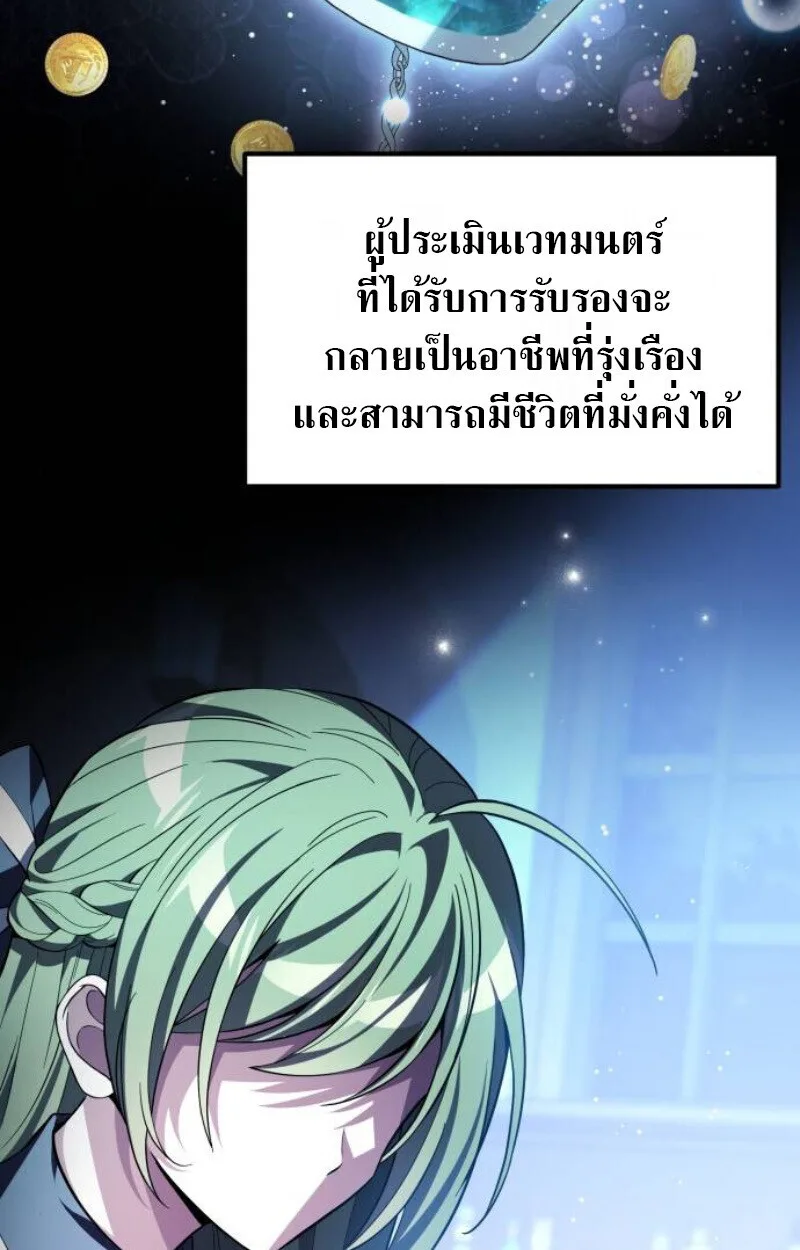 Raising Villains the Right Way ฉันกลายเป็นผู้สนับสนุนของเหล่าตัวร้าย ตอนที่ 12 หน้า 29