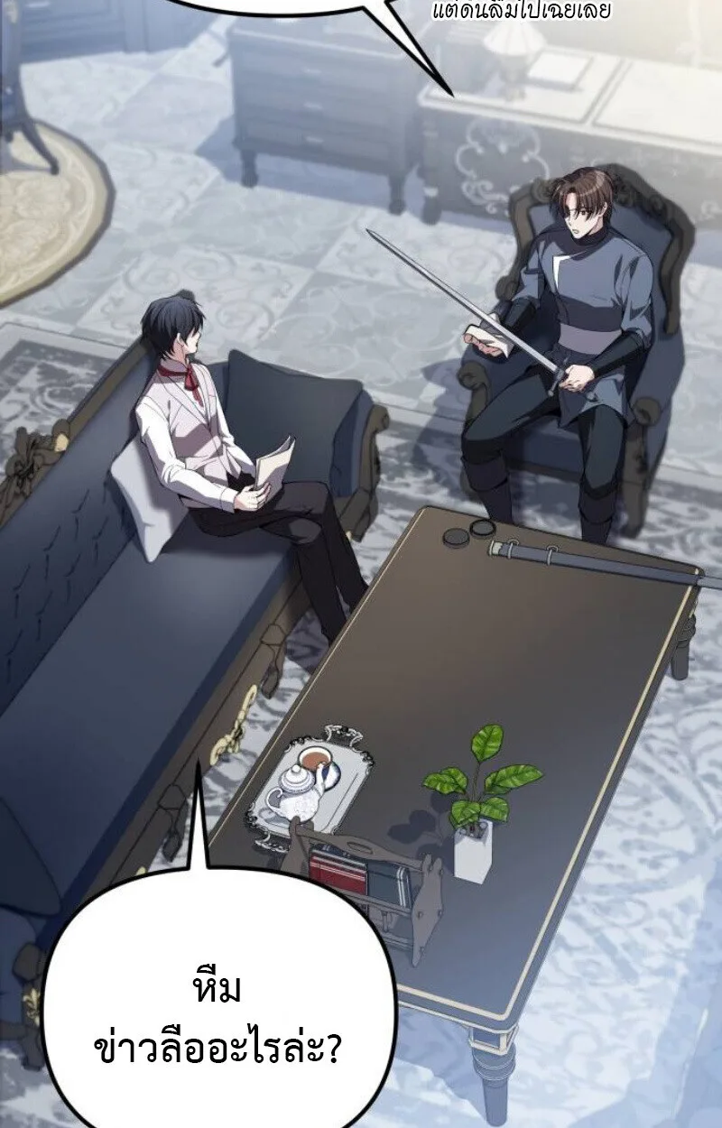 Raising Villains the Right Way ฉันกลายเป็นผู้สนับสนุนของเหล่าตัวร้าย ตอนที่ 12 หน้า 3