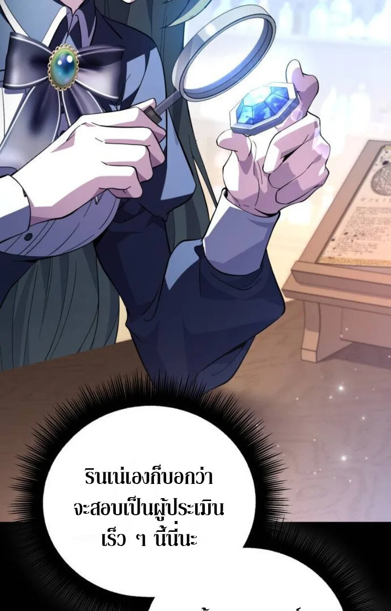 Raising Villains the Right Way ฉันกลายเป็นผู้สนับสนุนของเหล่าตัวร้าย ตอนที่ 12 หน้า 30