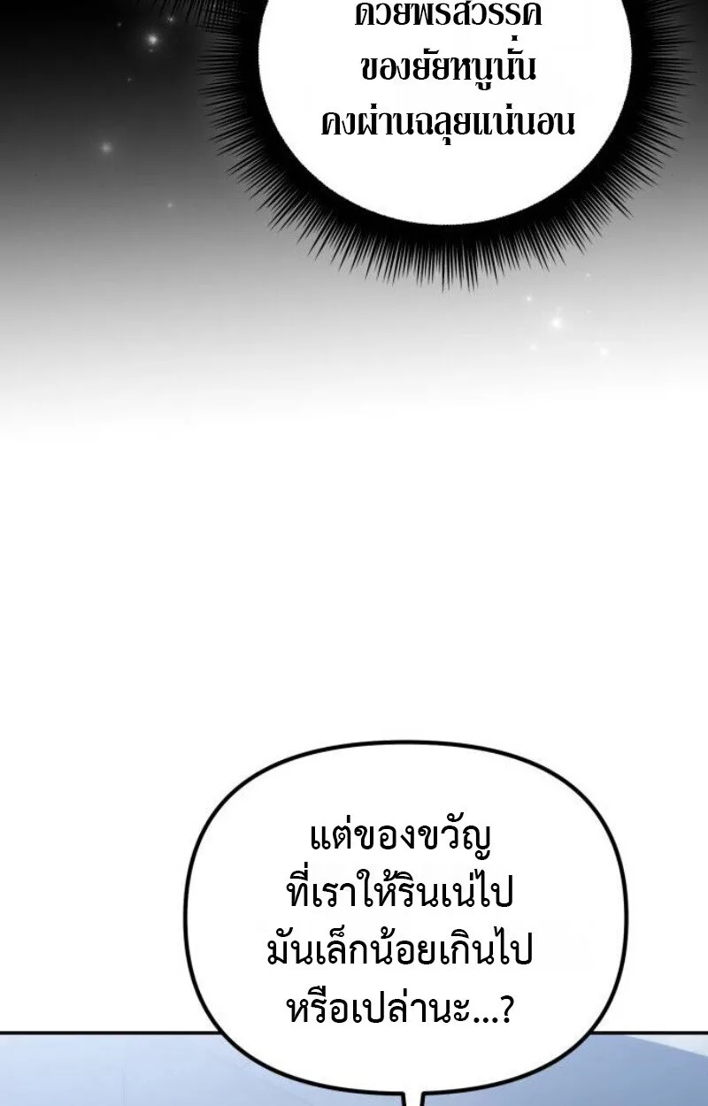 Raising Villains the Right Way ฉันกลายเป็นผู้สนับสนุนของเหล่าตัวร้าย ตอนที่ 12 หน้า 31