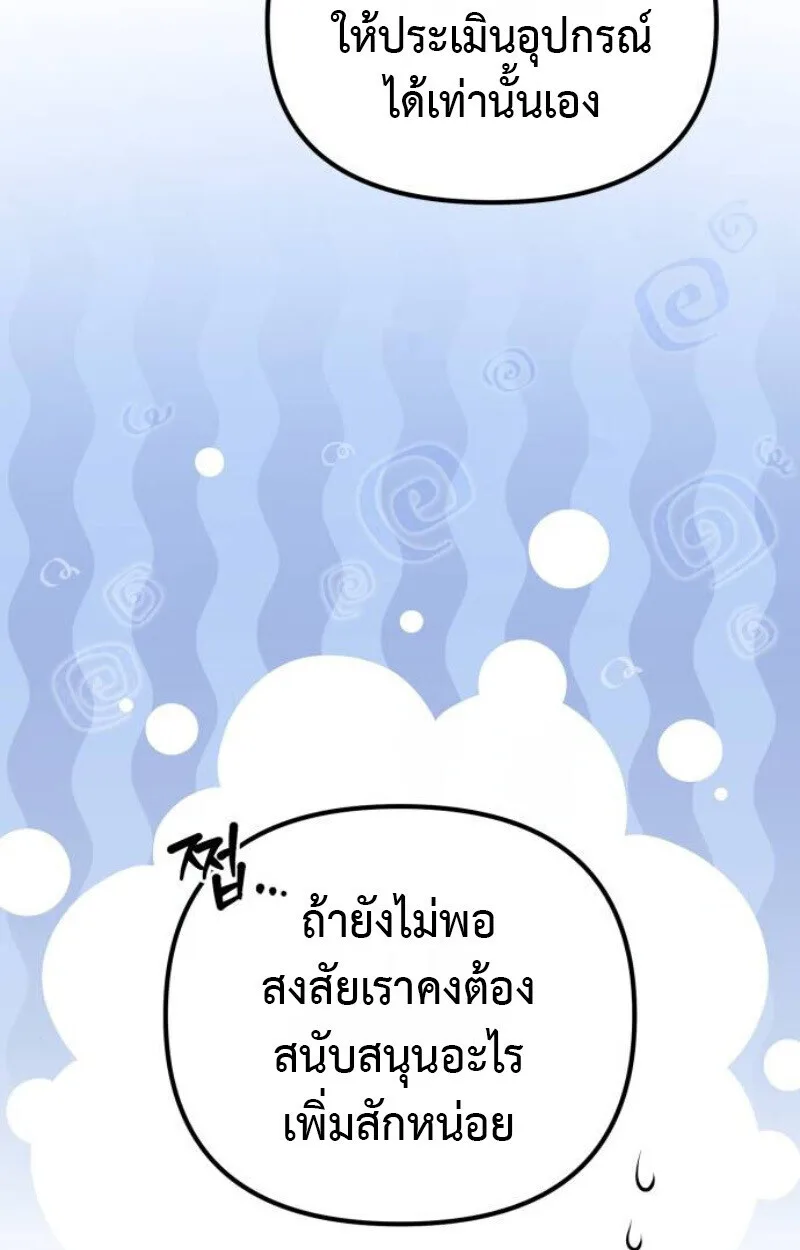 Raising Villains the Right Way ฉันกลายเป็นผู้สนับสนุนของเหล่าตัวร้าย ตอนที่ 12 หน้า 33