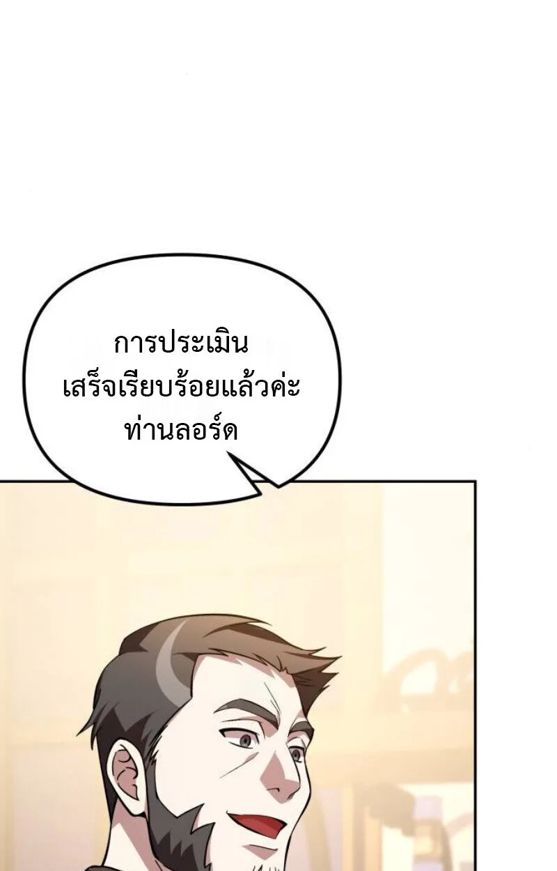 Raising Villains the Right Way ฉันกลายเป็นผู้สนับสนุนของเหล่าตัวร้าย ตอนที่ 12 หน้า 44