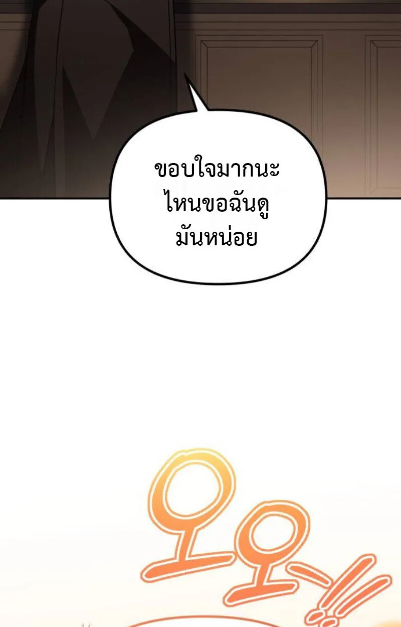 Raising Villains the Right Way ฉันกลายเป็นผู้สนับสนุนของเหล่าตัวร้าย ตอนที่ 12 หน้า 47